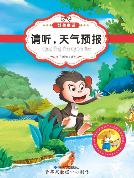 Cover image for 请听，天气预报